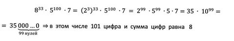 Сумма цифр равна 33