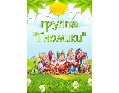 Тетрадь гномики