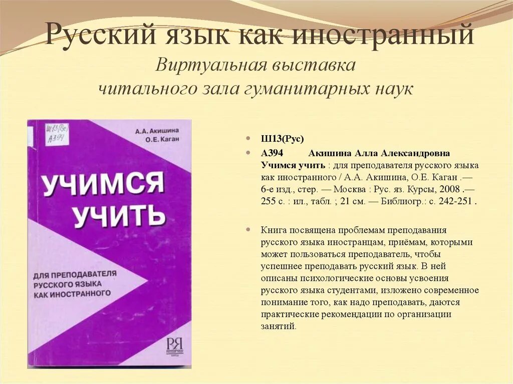 Программы русский как иностранный. Русский язык как иностранный. русский язык как иностранный курсы. рки русский как иностранный. преподавание русского как иностранного.