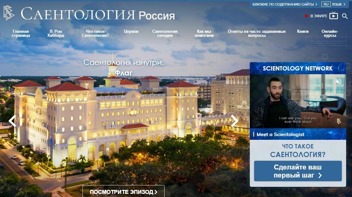 Что такое саентология и чем она опасна. Саентология что это простыми словами. «что такое саентология?», «курс руководителя организации». церковь саентологии принципы. постулат саентология.