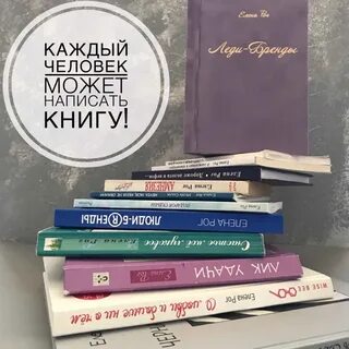 Могу писать книги