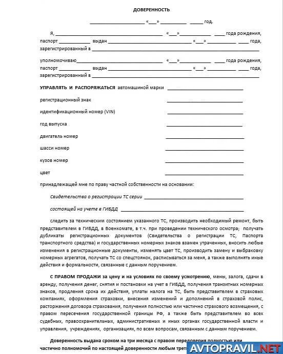 Доверенность на страховку автомобиля. Доверенность на получение страховки на автомобиль. Бланк доверенности на страхование автомобиля. Доверенность на страховку автомобиля образец. Доверенность на машину страховка