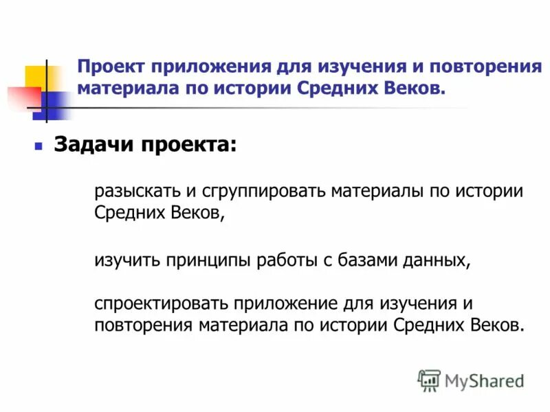 Организация повторения материала