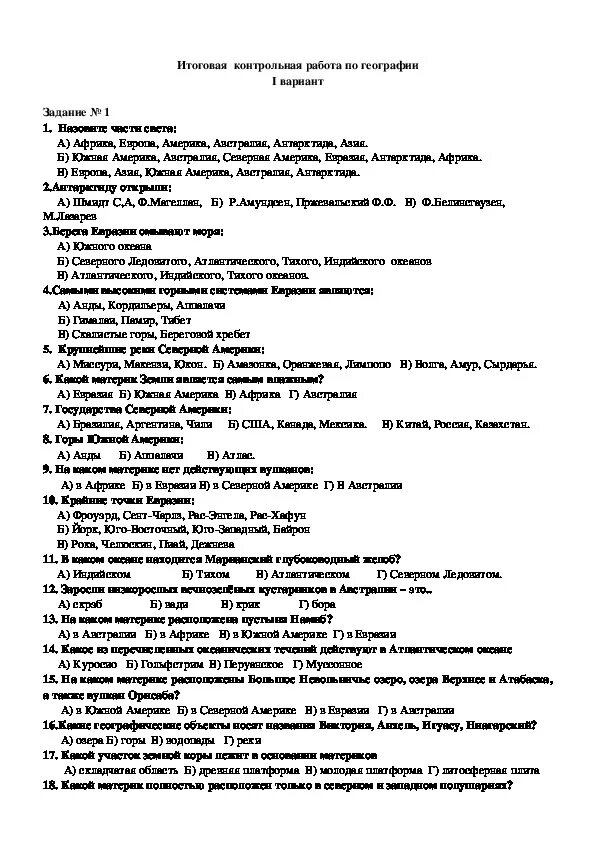 Ответы по географии 6 класс итоговая контрольная. Контрольное тестирование по географии 7 класс. Контрольные по географии 7 класс с ответами. Административный итоговый контроль по географии 7 класс. Итоговая контрольная работа по географии 7 класс.