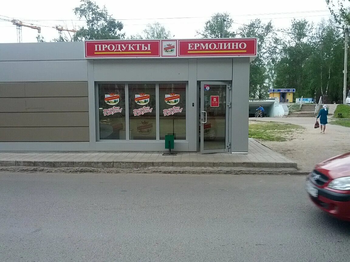 Домодедово ул каширское шоссе 99. Магазин ермолино подольск. Ермолино продукты. Продукты ермолино подольск. Магазин ермолино в зеленограде.