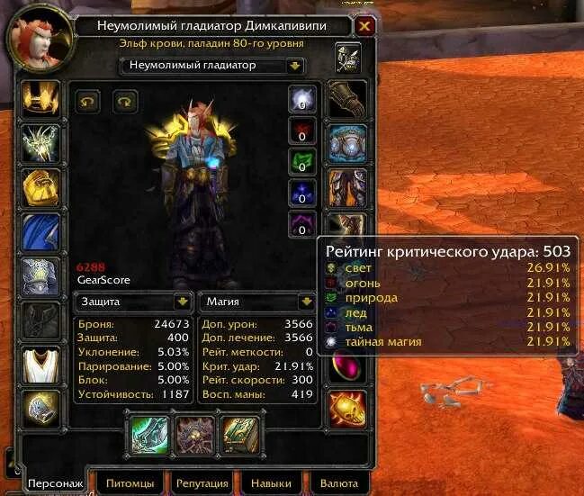 Рпал 3.3 5 пве. Паладин wow 3.3.5. ретро паладин таланты. паладин навыки. таланты для паладина вов 3.3.5.