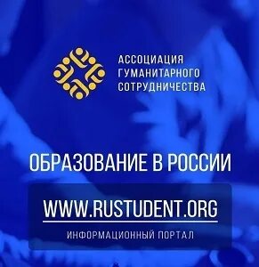 Российское гуманитарное сотрудничество