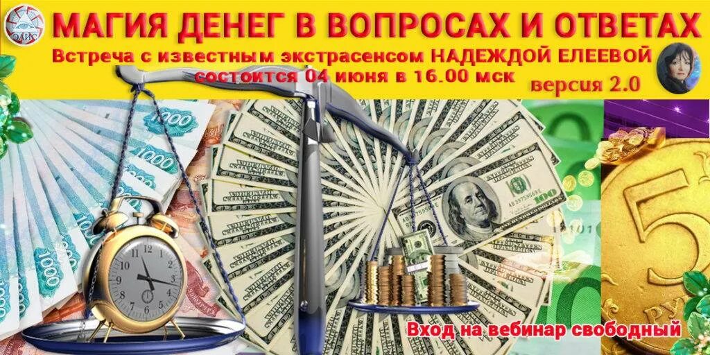 Бесплатная магия денег. Магия денег. магия денег картинки. магия денег как привлечь деньги. деньги волшебство.