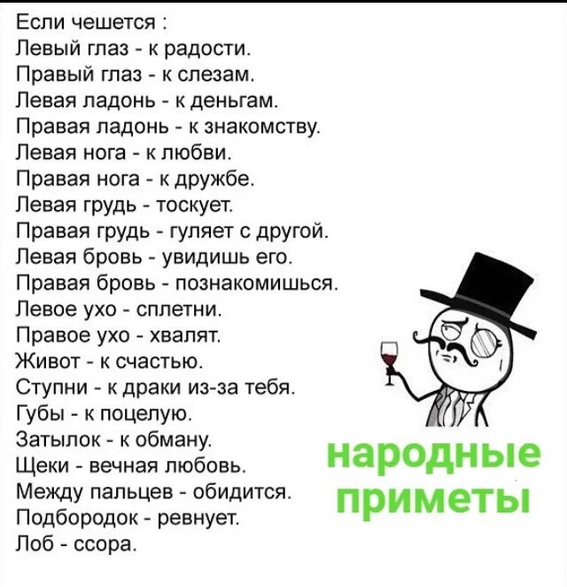 Если чешется левый глаз. К чему чешитьсялеваянога. К чему чешется левая нога у девушки. К чему чешиться левая Нола. К чему чешется левая стопа у девушки.