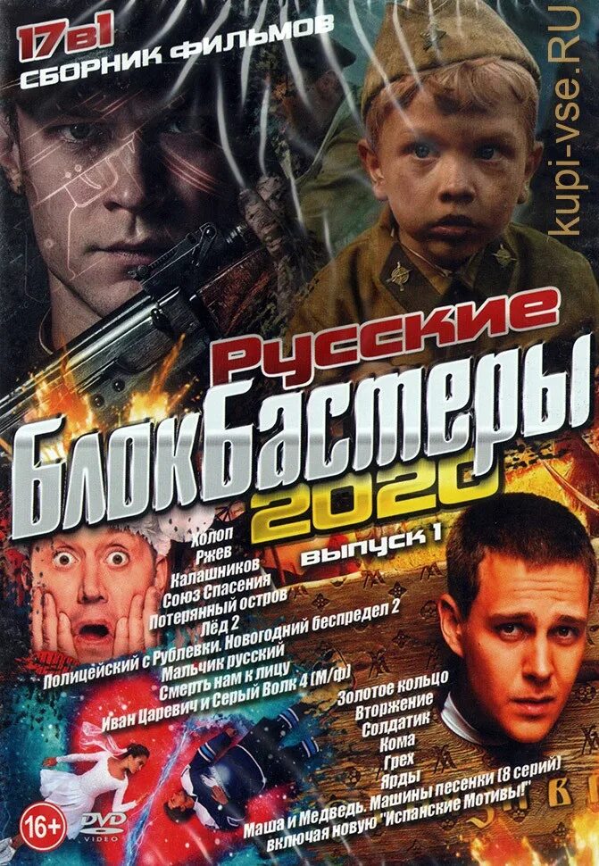 Compilation movie. DVD диски с фильмами. Диски с фильмами сборники.