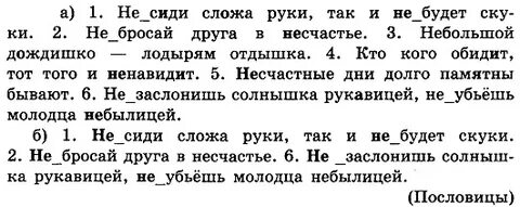 Не сиди сложа руки как пишется