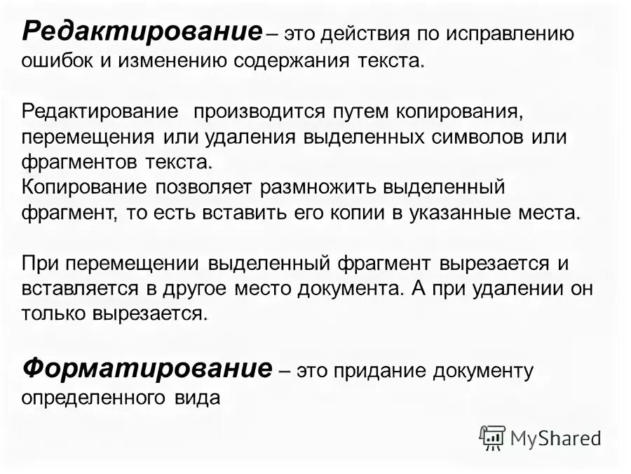 Изменение содержания текста это. Редактирование. Редактирование текста это изменение содержания текста. Изменение содержания текста исправление ошибок это. Редактор текста с исправлением ошибок.