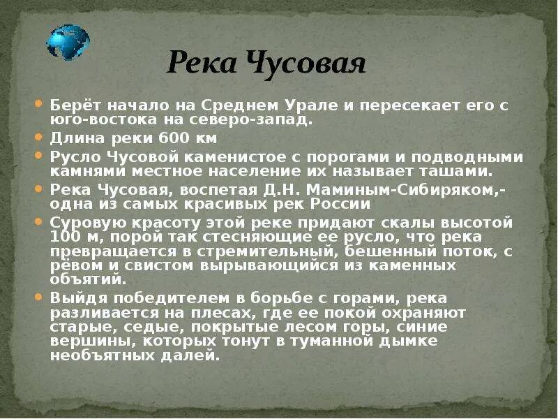 Расскажите о природных уникумах урала. Природные Уникумы экологические Урала. Природные Уникумы экологические проблемы Урала. Уникумы Урала сообщение. Заключение для презентации про Урал.