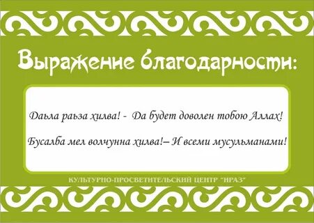 Соболезнования на ингушском