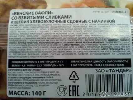 Сколько калорий в вафле