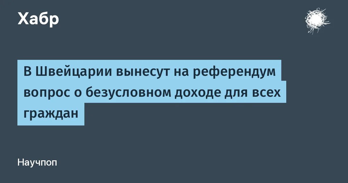 Доходы Швейцарии. Какие отношения выносятся на референдум в Швейцарии.