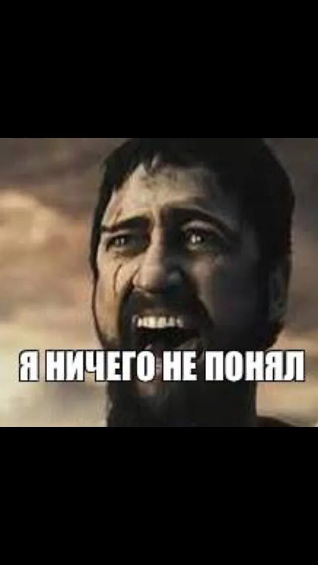 Почему я ничего не понимаю. Я ничего не понимаю. я ничего не понимаю мем. пикча я ничего не понял. я понял что ничего не понял.