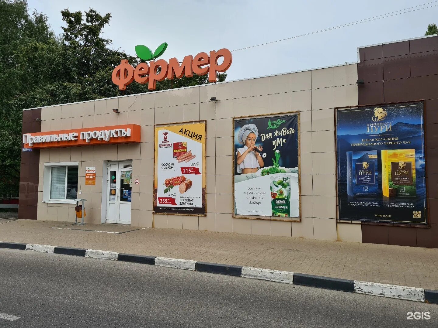 Сеть магазинов фермер белгород. Магазин фермер центр омск. Магазин фермер адреса. Фермер центр логотип. Магазин фермер центр омск.