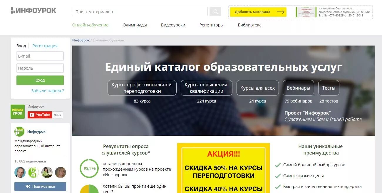 Урок infourok ru. Инфоурок. ИНВОУ. Симфорок. Образовательный портал «Инфоурок».