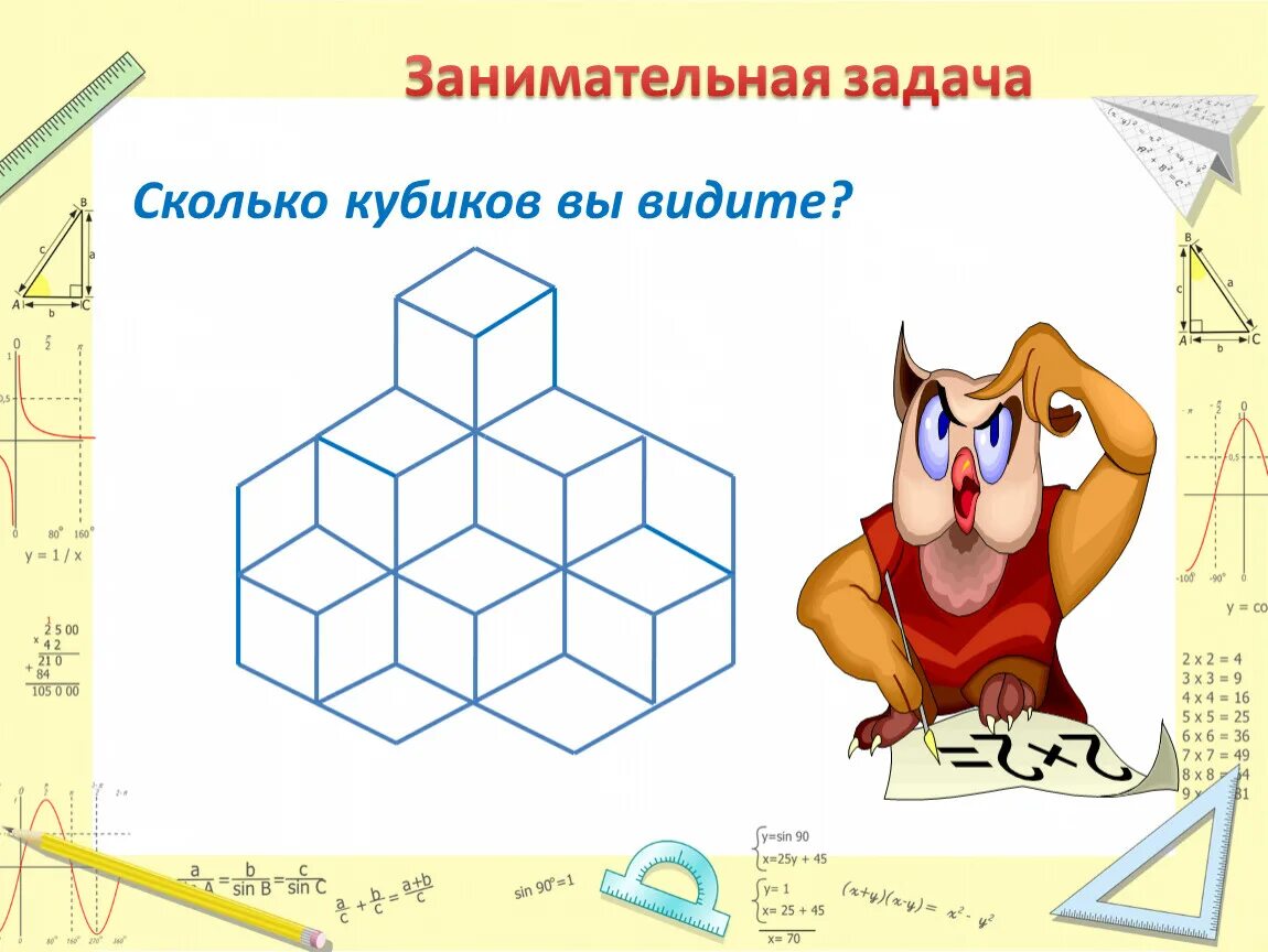 Сколько кубиков осталось в фигуре. Занимательные щадачки. Занимательные задачи. Занимательные задачки. Занимательные математические задачи.