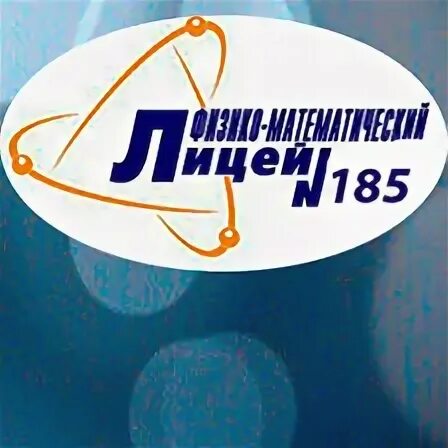 Акция математический дозор. Лицей 185 Новосибирск. Лицей 185 логотип. Лицей 185 Новосибирск учителя.