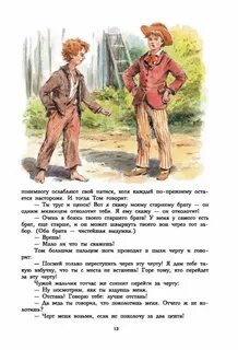 Расскажи том