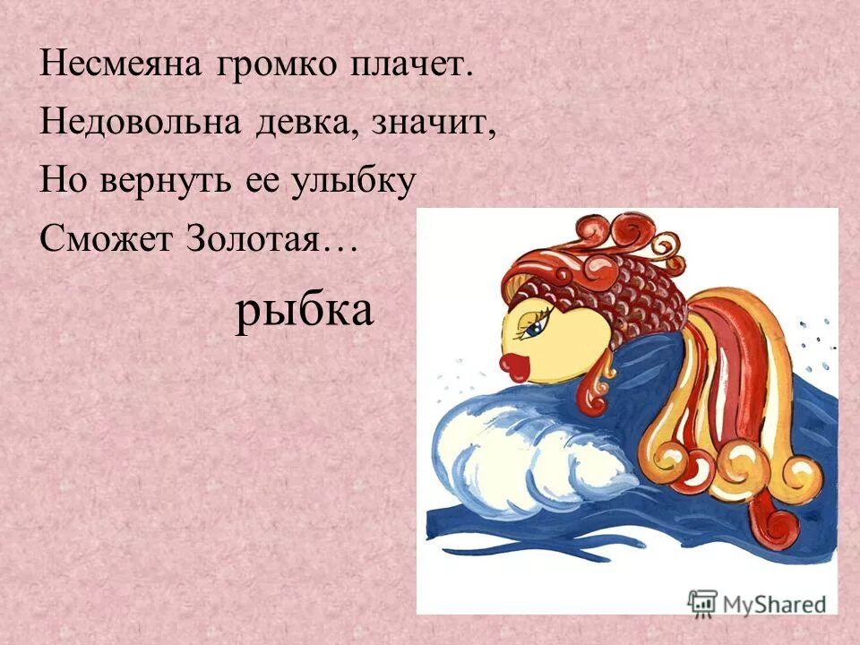 царевна несмеяна образ. принцесса несмеяна сказка. звук плача несмеяны. царевна несмеяна для детей. звук плача несмеяны.