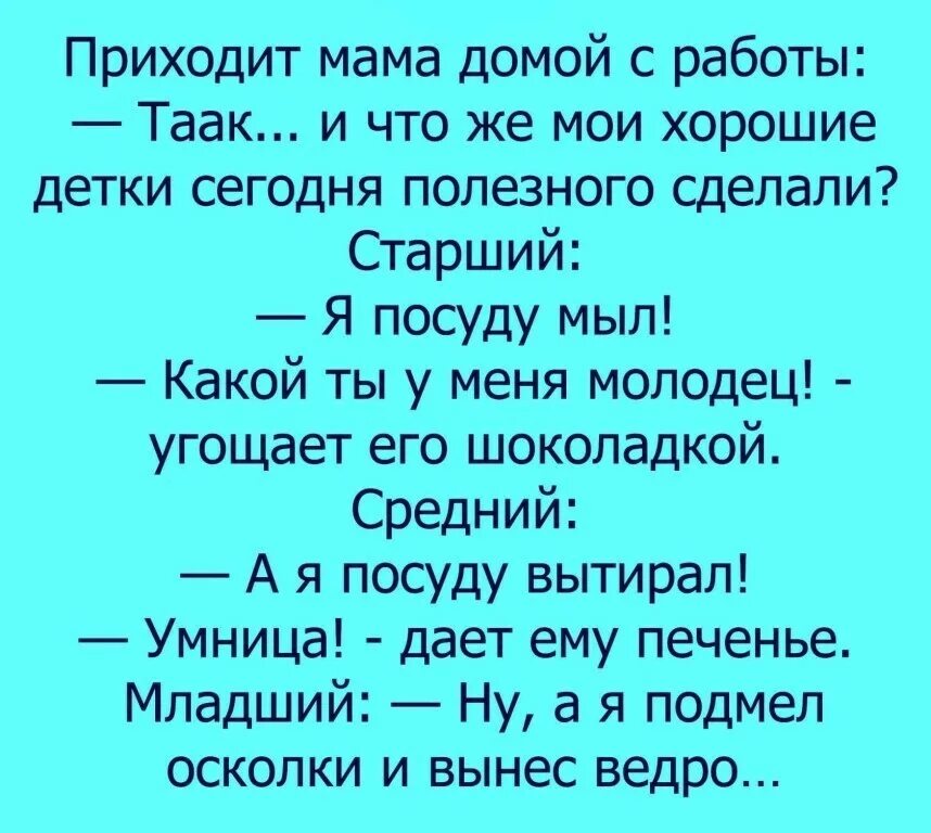 Анекдоты про маму. Весёлые шутки для мамы. Шутки про маму смешные. Анекдоты про маму и детей.