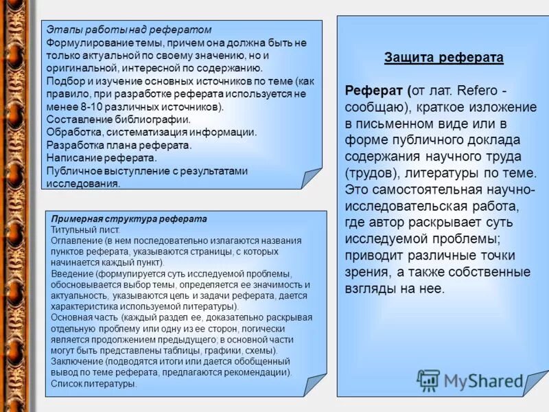краткое изложение основного содержания научного исследования