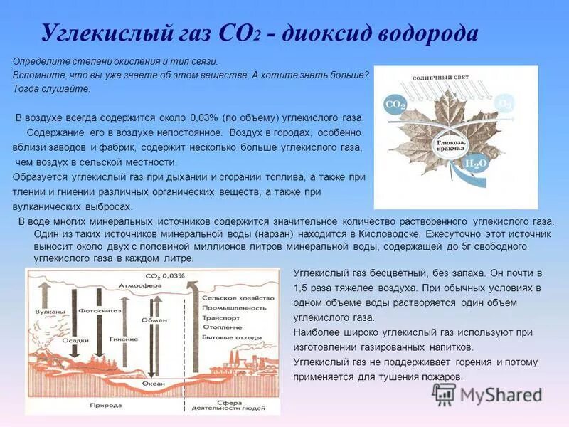 Содержание водорода в газе. Количество углекислого газа в оде. диоксид водорода. двуокись водорода. диоксид водорода формула.