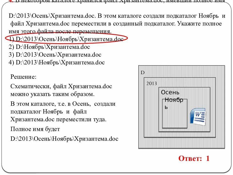 D 2013 осень хризантема doc