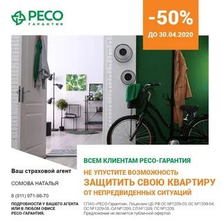 Ресо гарантия антиклещ