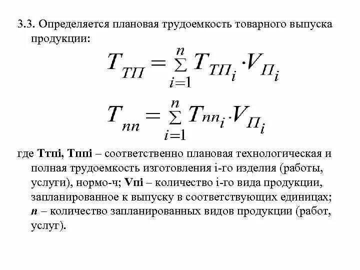 Т д определившись с. Как определить трудоемкость продукции. Как определить трудоемкость изделия. Как определяется трудоемкость. Фактическая трудоемкость формула.