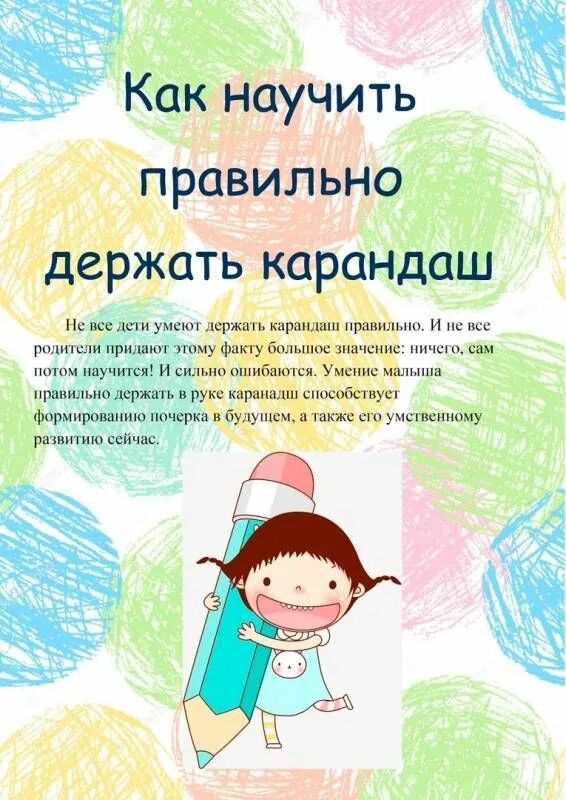 Как научиться держать. Консультация как научить ребенка правильно держать карандаш. консультация как научить ребенка правильно держать ложку карандаш. консультация рисование в жизни ребенка. консультации для родителей по рисованию в детском саду.