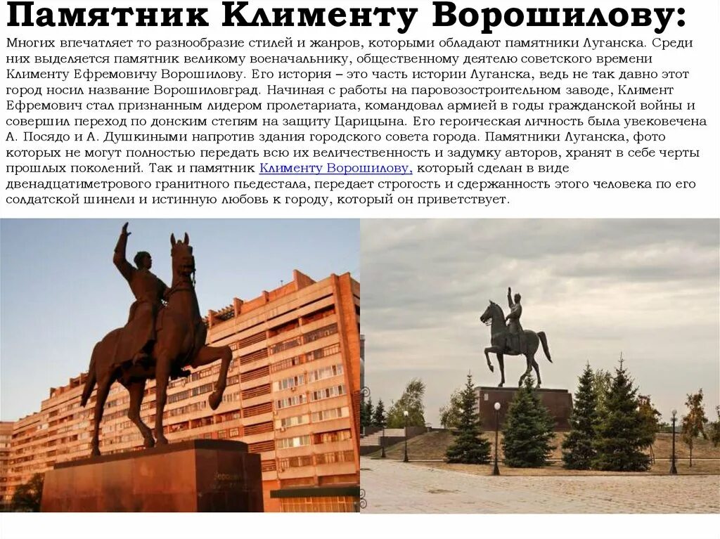 Луганская. Монумент луганск памятники. Достопримечательности луганска презентация. Памятники в луганской области. Памятники луганска презентация.