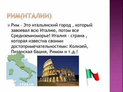 Италия страна для детей