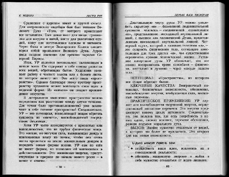 Кеннет медоуз книги. Магия рун книга. Кеннет медоуз магия рун. Кеннет медоуз книги. Кеннет медоуз магия рун.