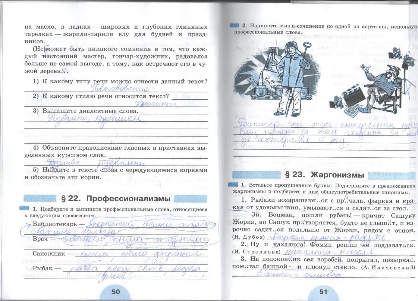 Анализ 6 класс тетрадь. Рабочая тетрадь по русскому языку шестого класса рыбченкова. Рабочая тетрадь по русскому языку 6 класс рыбченкова 2 часть.