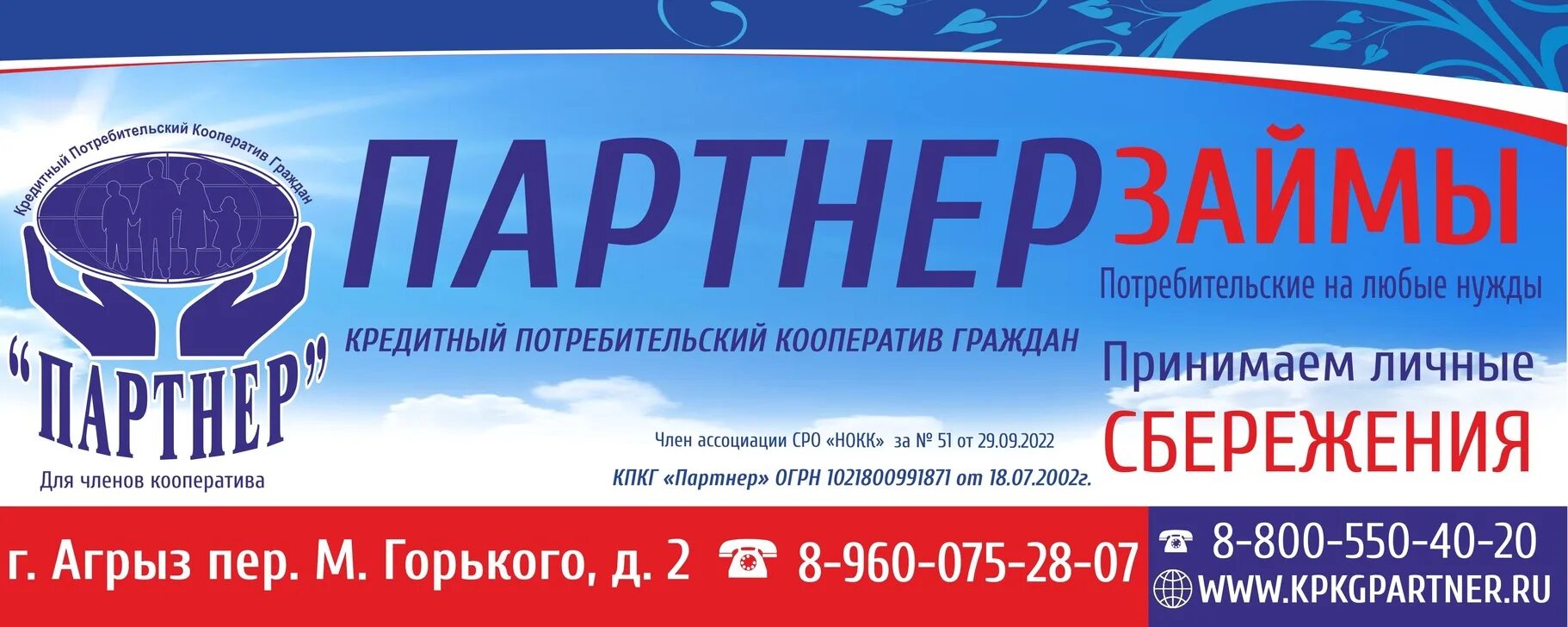 Кпкг партнер. КПКГ партнер логотип. КПКГ партнер Чайковский. Партнер Нефтекамск займы.