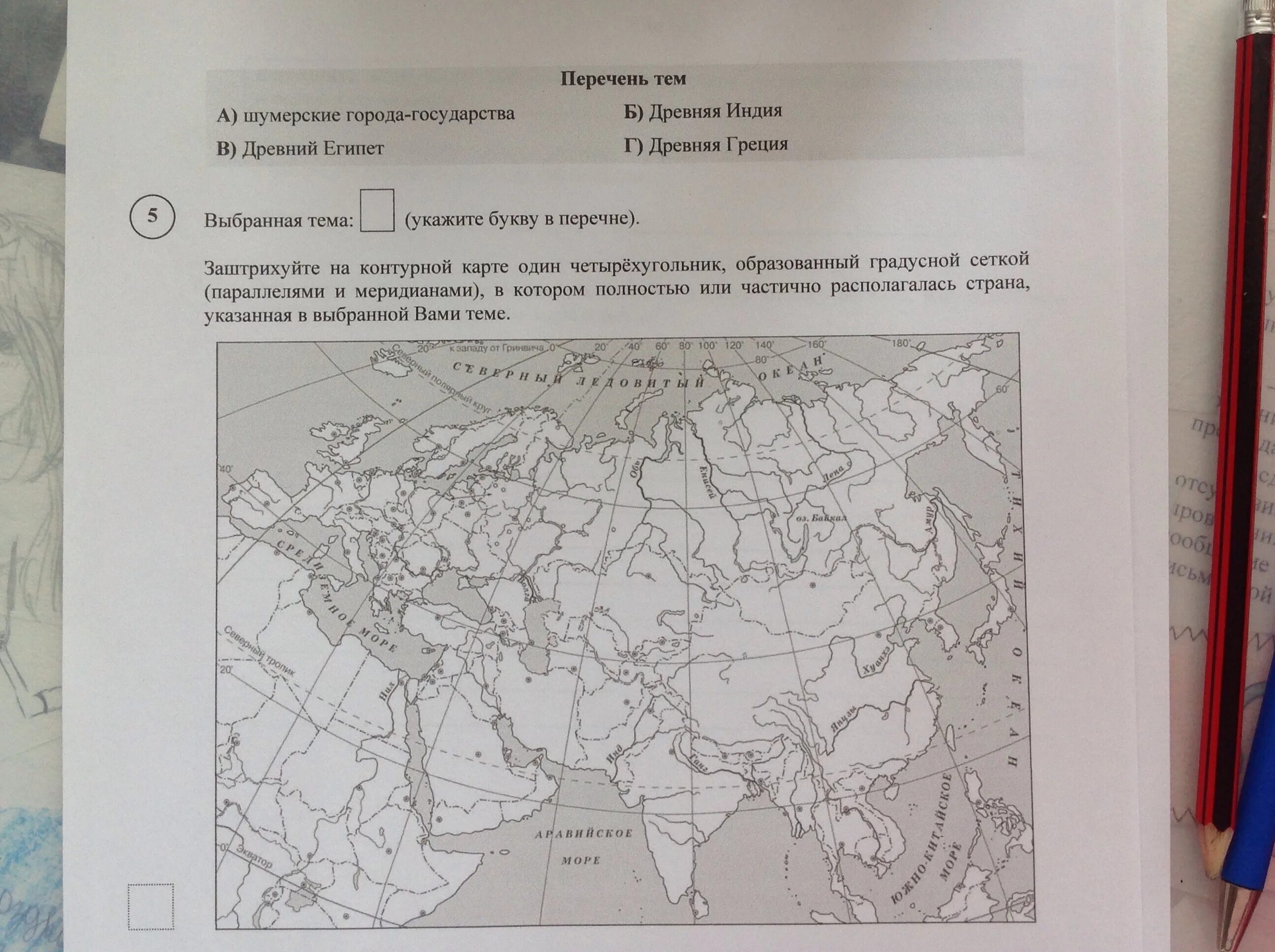 Отметьте штриховкой на контурной карте персидскую державу. Древний Египет на контурной карте 5 класс ВПР. Контурная карта ВПР 5. Карта ВПР по истории 5 класс. Карта ВПР по истории 5.