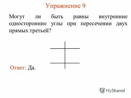 Углы могут быть