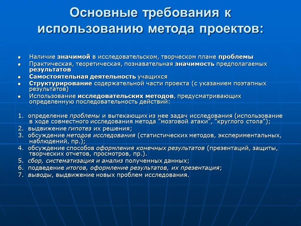 Разработаны в результате использования. Основные требования к использованию метода проектов. Требования к презентациям для проектной работы. Методы использования в проекте. Метод проектной работы.