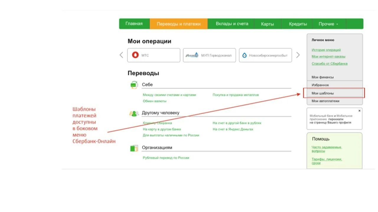 Почему не отправляются деньги. Сбербанк приложение платежи. Оплата Сбербанк.