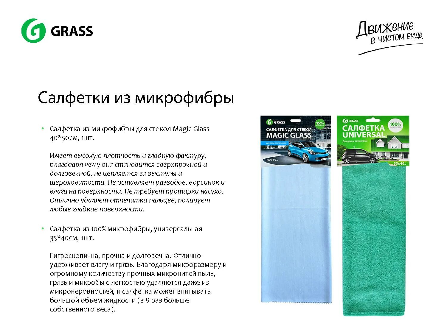 Микрофибра grass. Салфетка микрофибра grass. грасс микрофибра тряпка. грасс бытовая химия тряпки для стекол. салфетка из микрофибры для стекол &quot;magic glass&quot; 40*50 см (синяя).