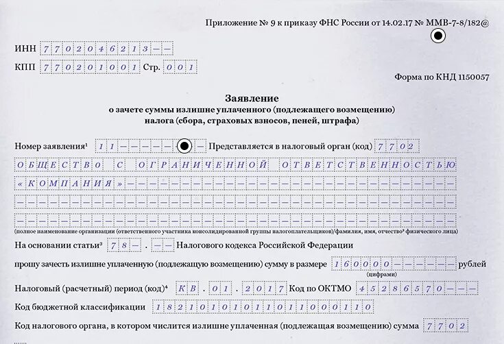 Заявление на зачет в 2024 году