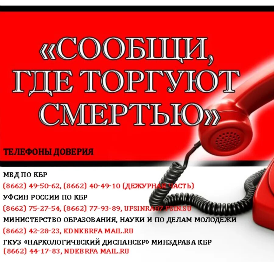 Проходит акция сообщи где торгуют смертью. Сообщи где торгуют смертью. Сообщи где торгуют смертью 2021. Общероссийская акция «сообщи, где торгуют смертью». Соощи где тргую сметью.