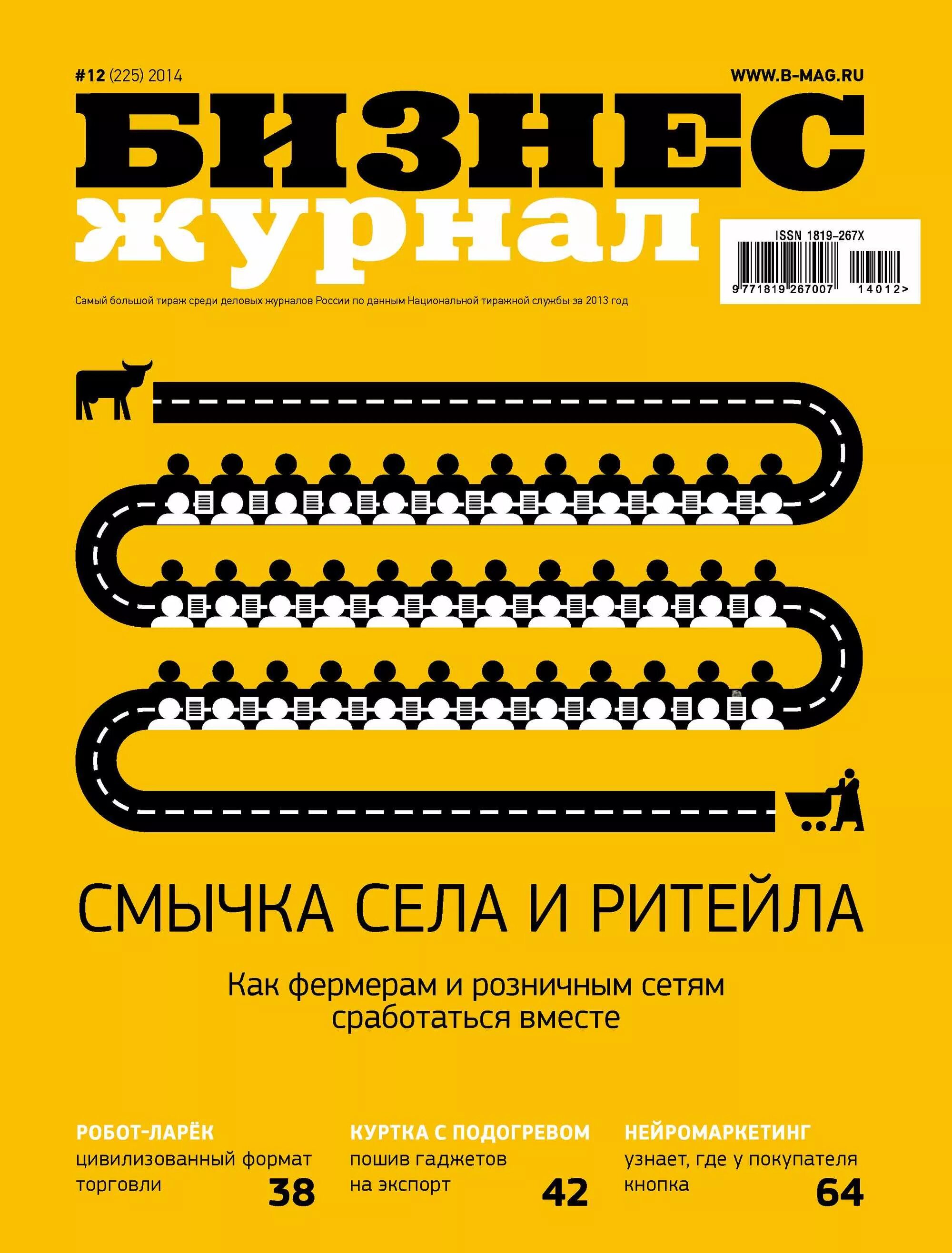 Www magazines. Бизнес журнал. Обложка бизнес журнала. Деловые издания России. Бизнес дневник.