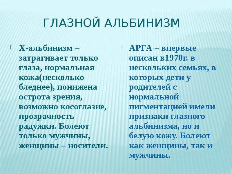 Альбинизм генетика. Глазокожный альбинизм болезнь. альбинизм глазного яблока. глазокожный альбинизм тип 1а.