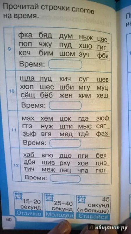 Читать по строчкам. Читать по строчкам. Читать по строчкам. Игра почини буквы. Тренажер по слоговому чтению для дошкольников.