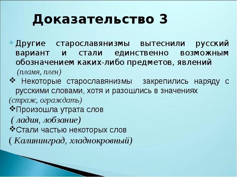 Старославянизмом является слово. Старославянизмы. Судьба старославянизмов в русском языке. Сообщение на тему старославянизмы. Роль старославянизмов в русском языке.